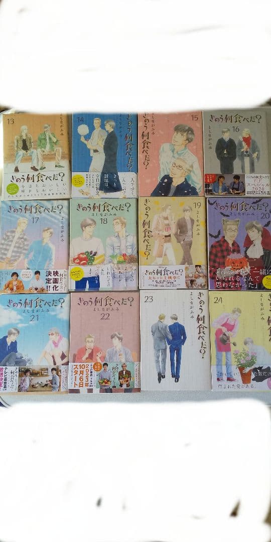 きのう何食べた？既刊【1巻～24巻】セット