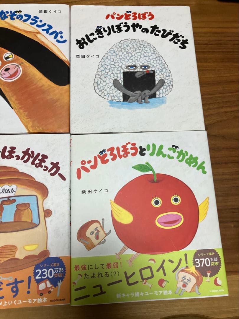 パンどろぼう　絵本　 6冊セット