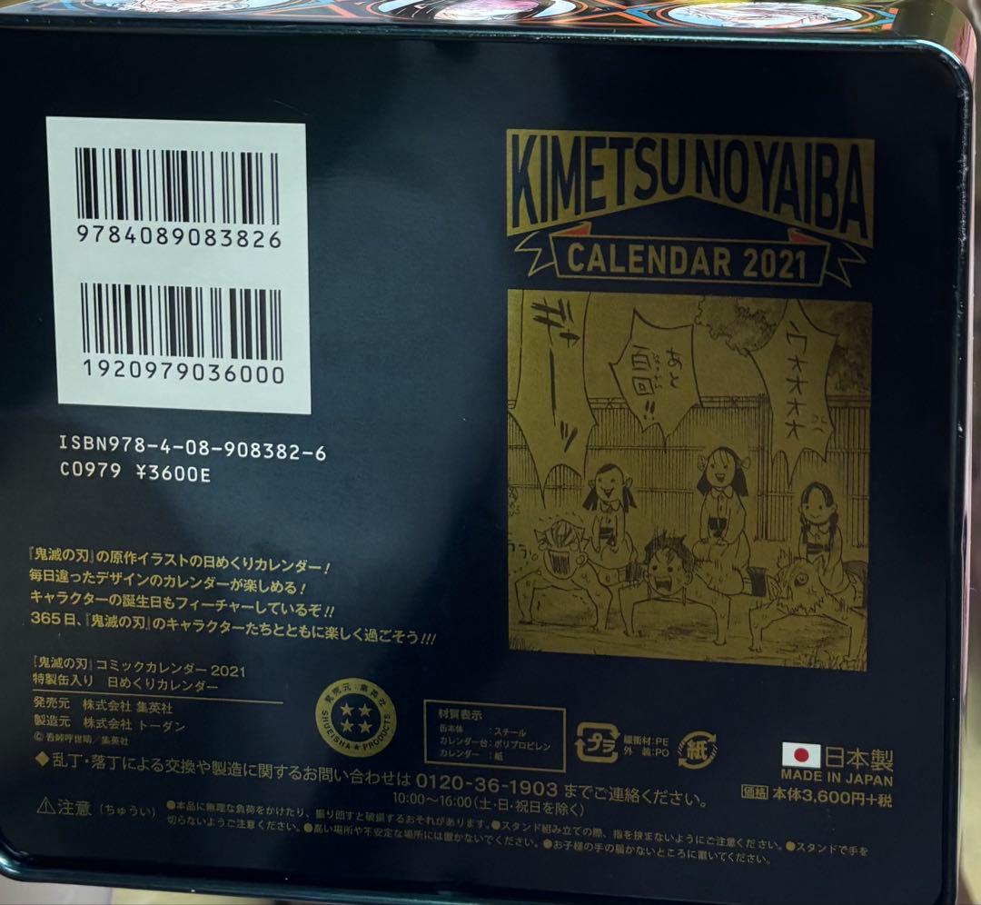 鬼滅の刃 カレンダー 2021