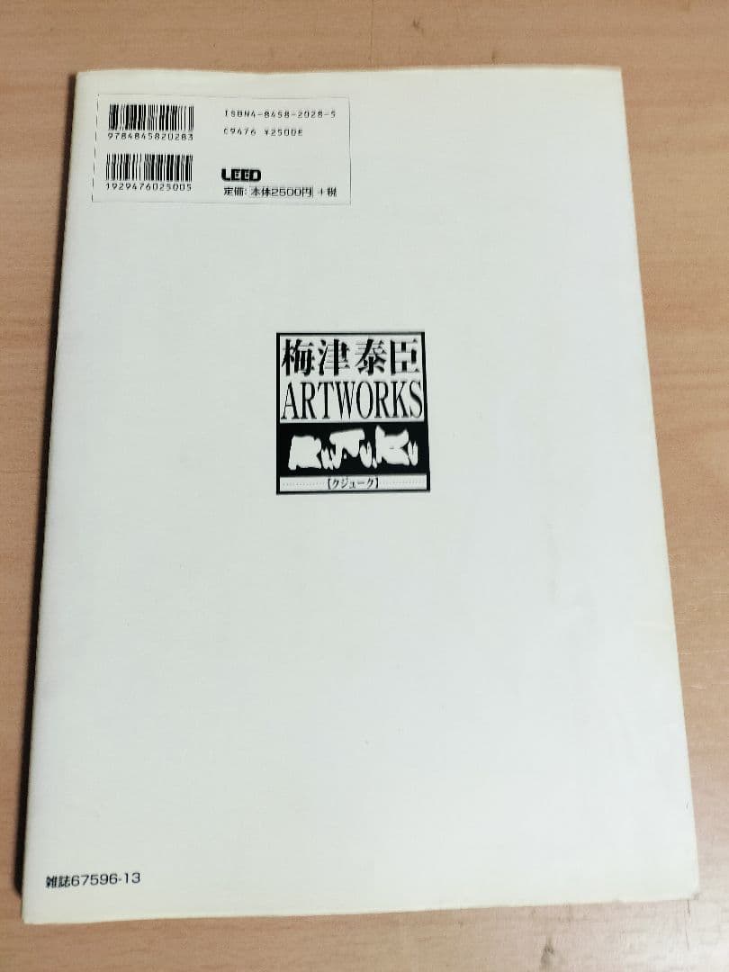 A*5様 梅津泰臣 ART WORKS
