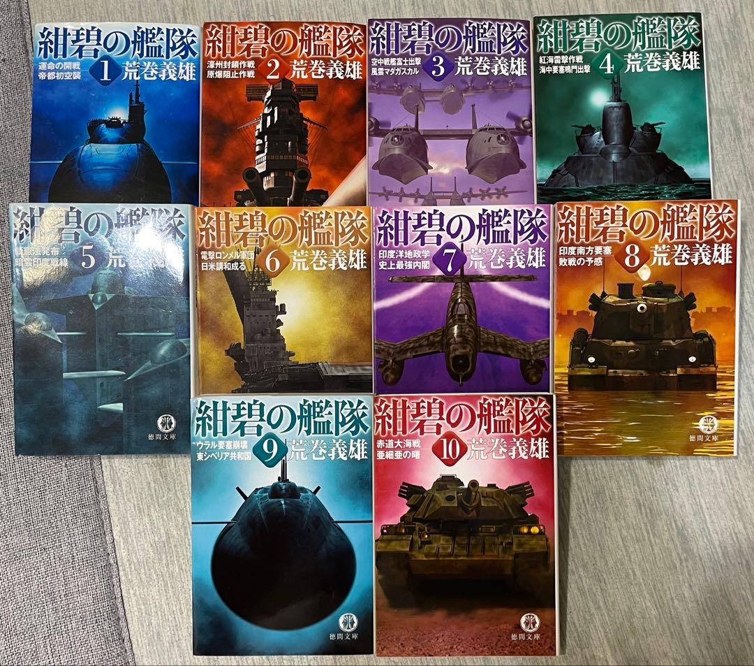 F*r様 紺碧の艦隊 文庫本全10巻