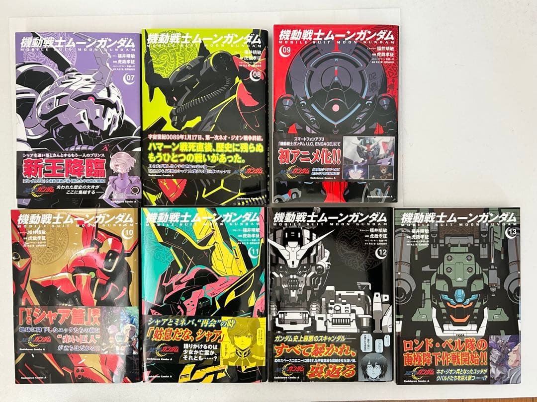 機動戦士ムーンガンダム1巻から13巻