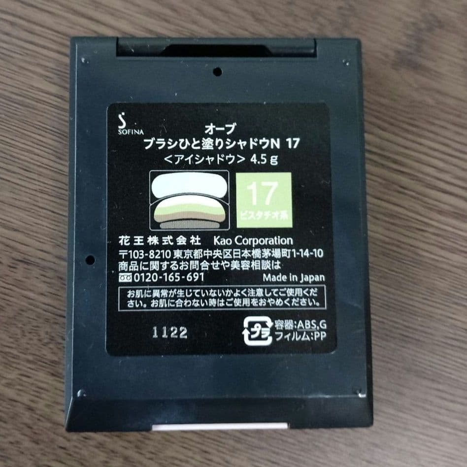 おまけ付き オーブ ブラシ ひと塗り アイシャドウN 17 4.5g