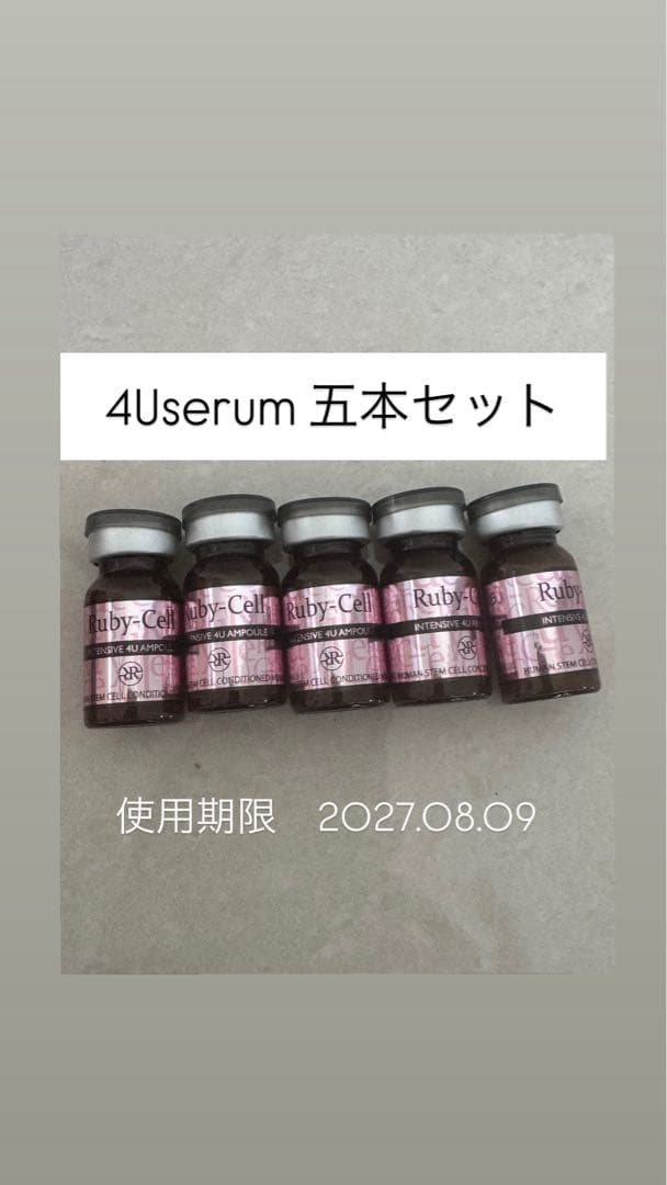 Ruby-Cell Intensive 4U Ampoule 5本セット