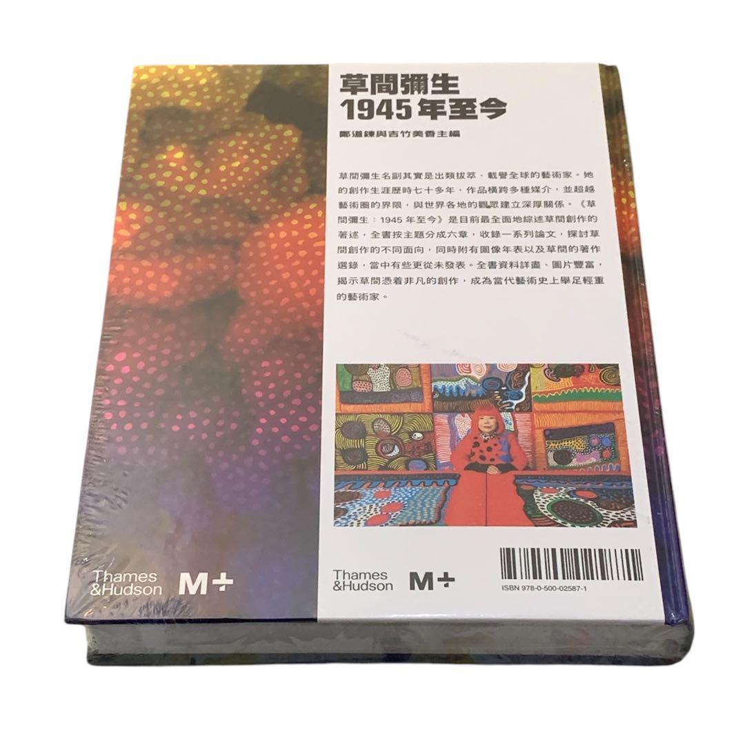 【新品未開封】草間彌生 図録｜M+美術館 「1945年至今」香港展覧会 アート