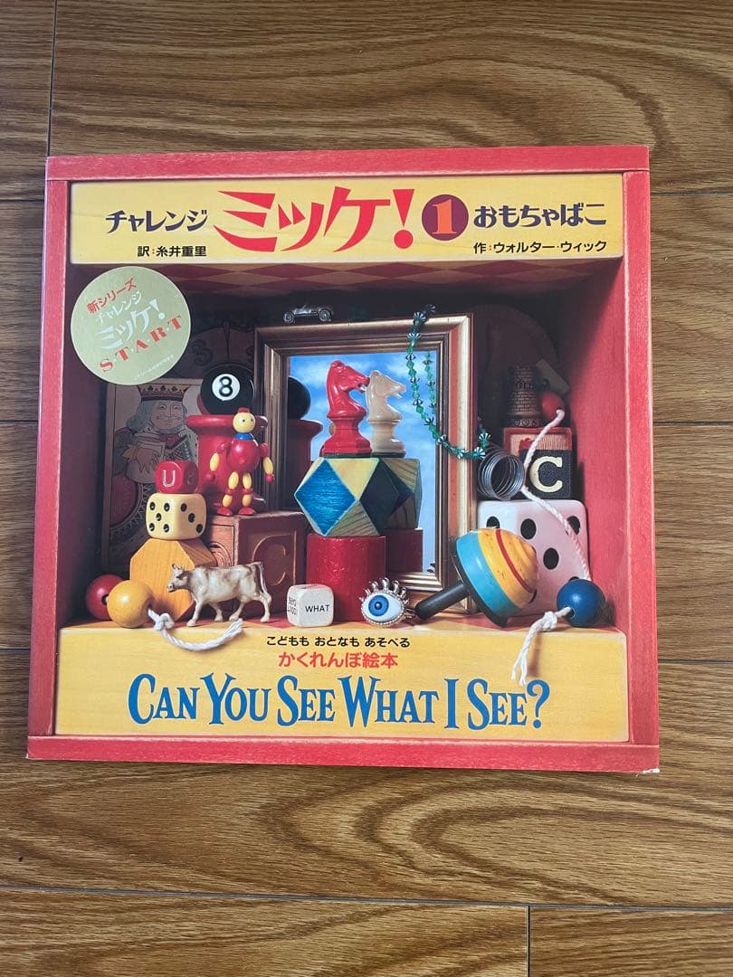 ミッケ　絵本　全10巻セット