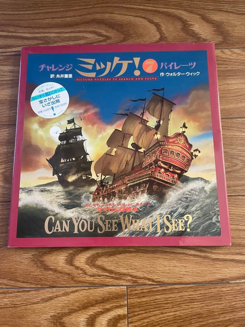 ミッケ　絵本　全10巻セット