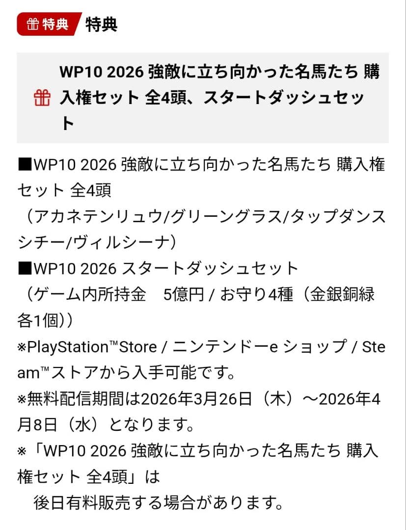 【新品未使用】ウイニングポスト10 2026　送料込　特典つき