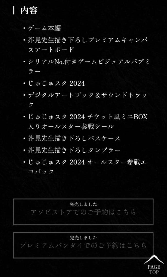 新品未開封品 呪術廻戦 戦闘版 Nintendo Switch 超特装版 完売品
