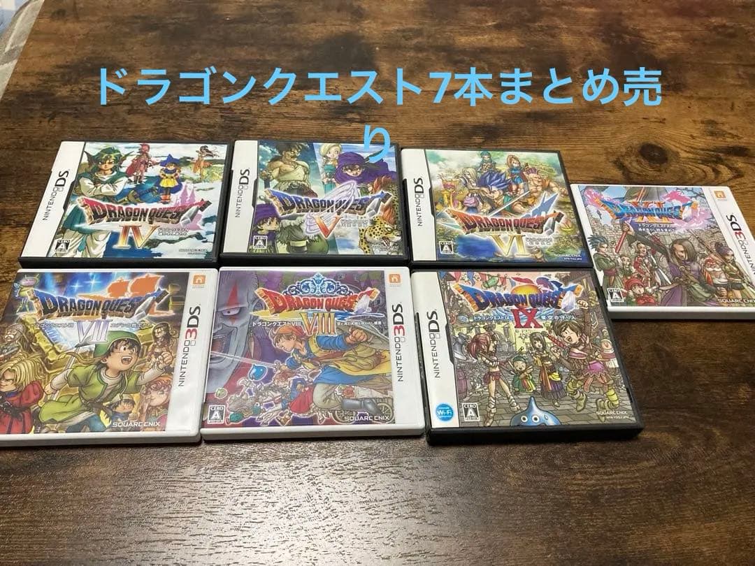 ドラゴンクエスト4.5.6.7.8.9.11まとめ売りDS 3DS