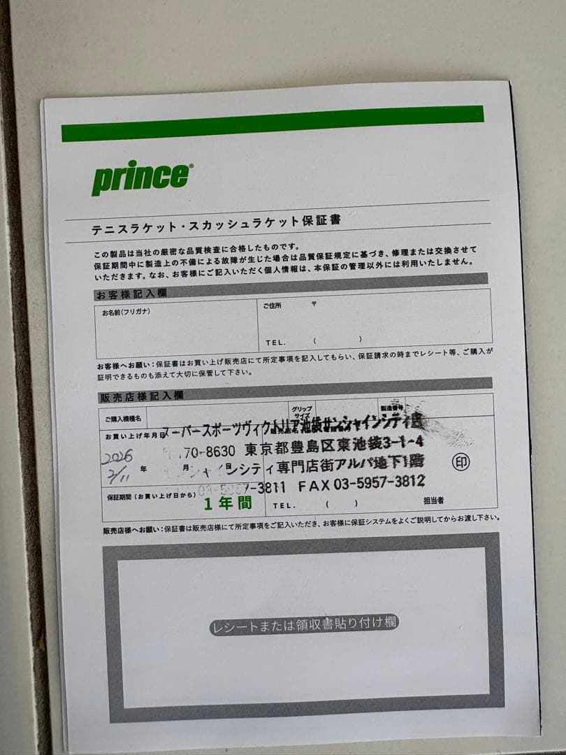 新品 Prince TOUR100 G1 TeXtreme 2本セット 保証書付