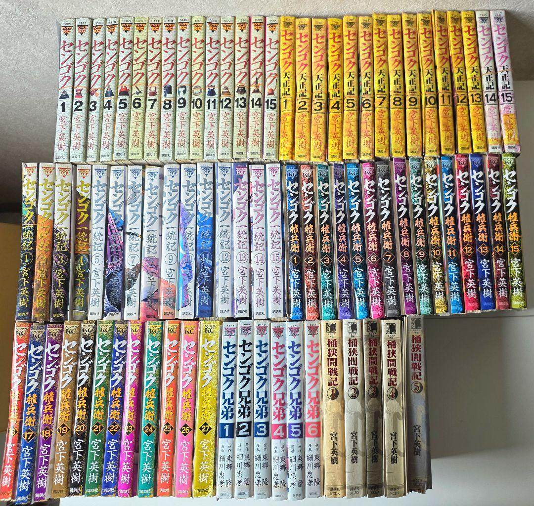 【裁断済み】センゴクシリーズ 全巻セット
