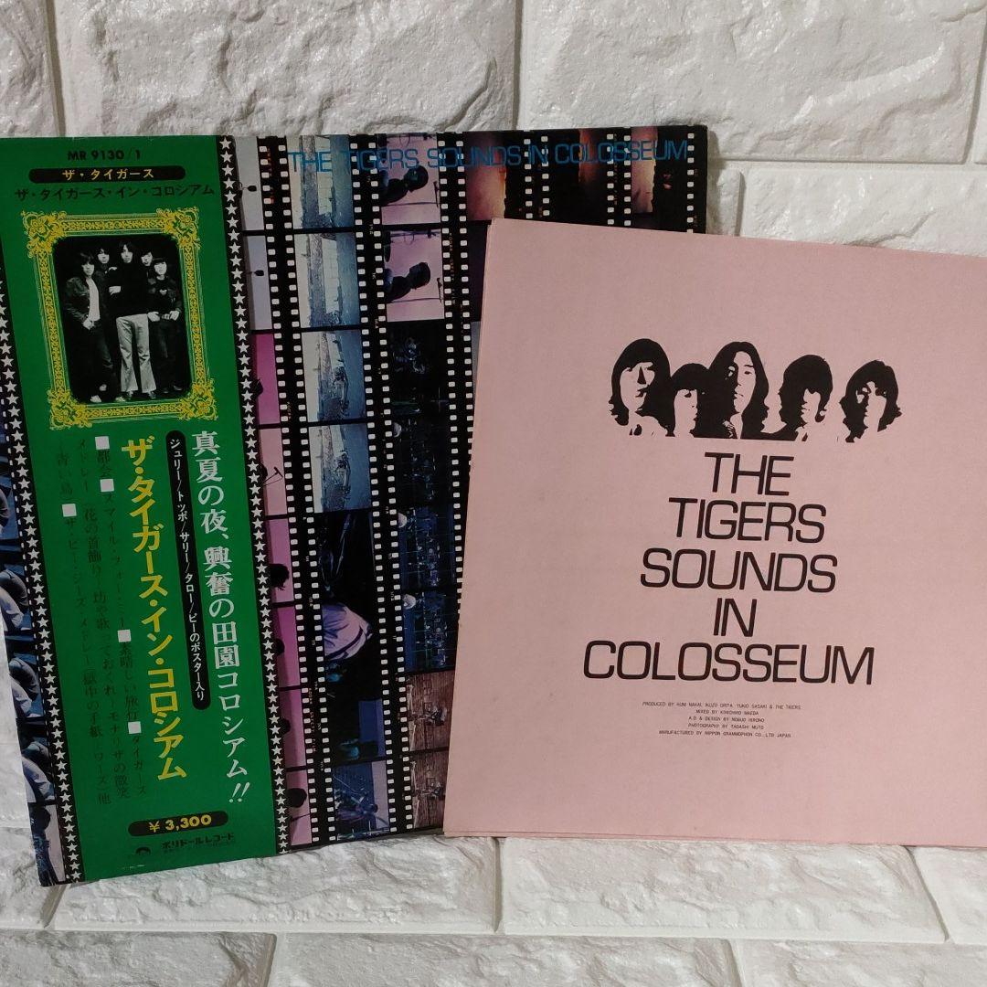 〔レコード〕☆ザ•タイガース『ザ•タイガース•イン•コロシアム』◆LP／レコード