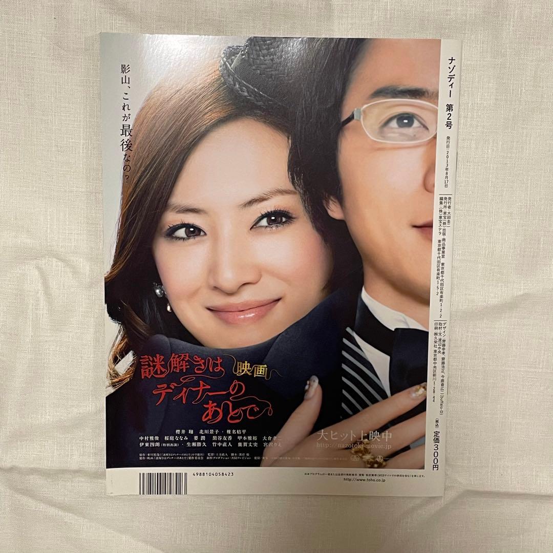 映画 謎解きはディナーのあとで プレミアム・エディション 初回プレス仕様