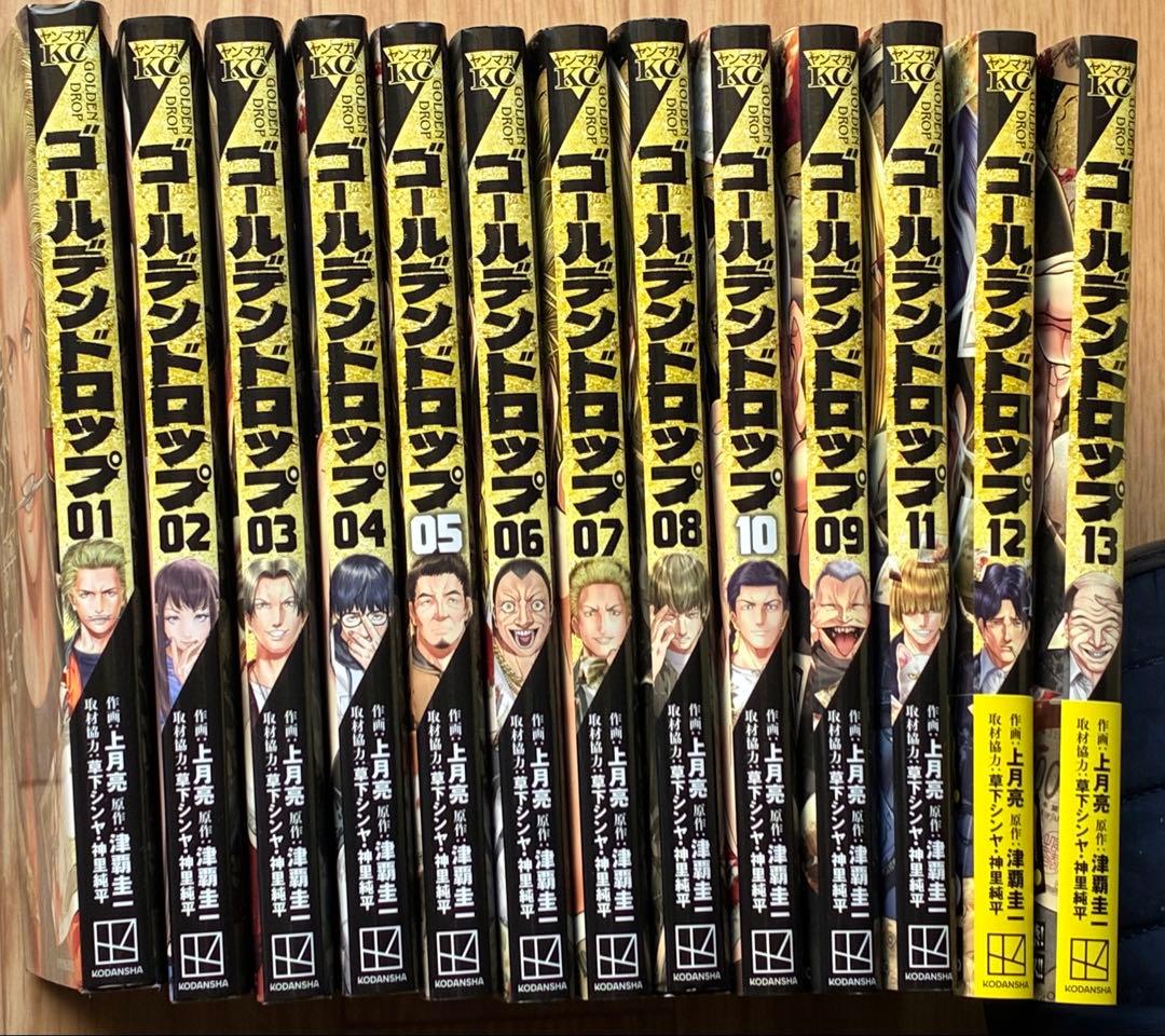 ゴールデンゴールド 全巻 1-13巻