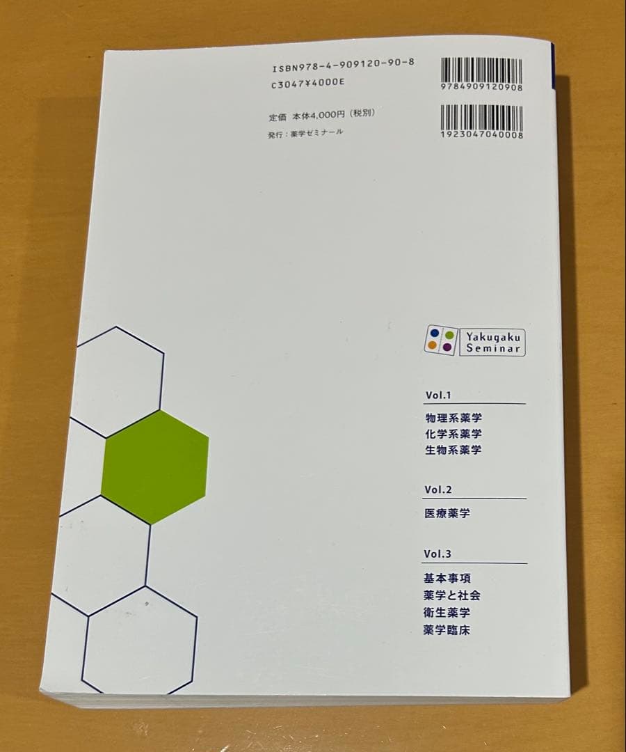コアカリ　重点ポイント集　CBT対策　参考書　薬学ゼミナール