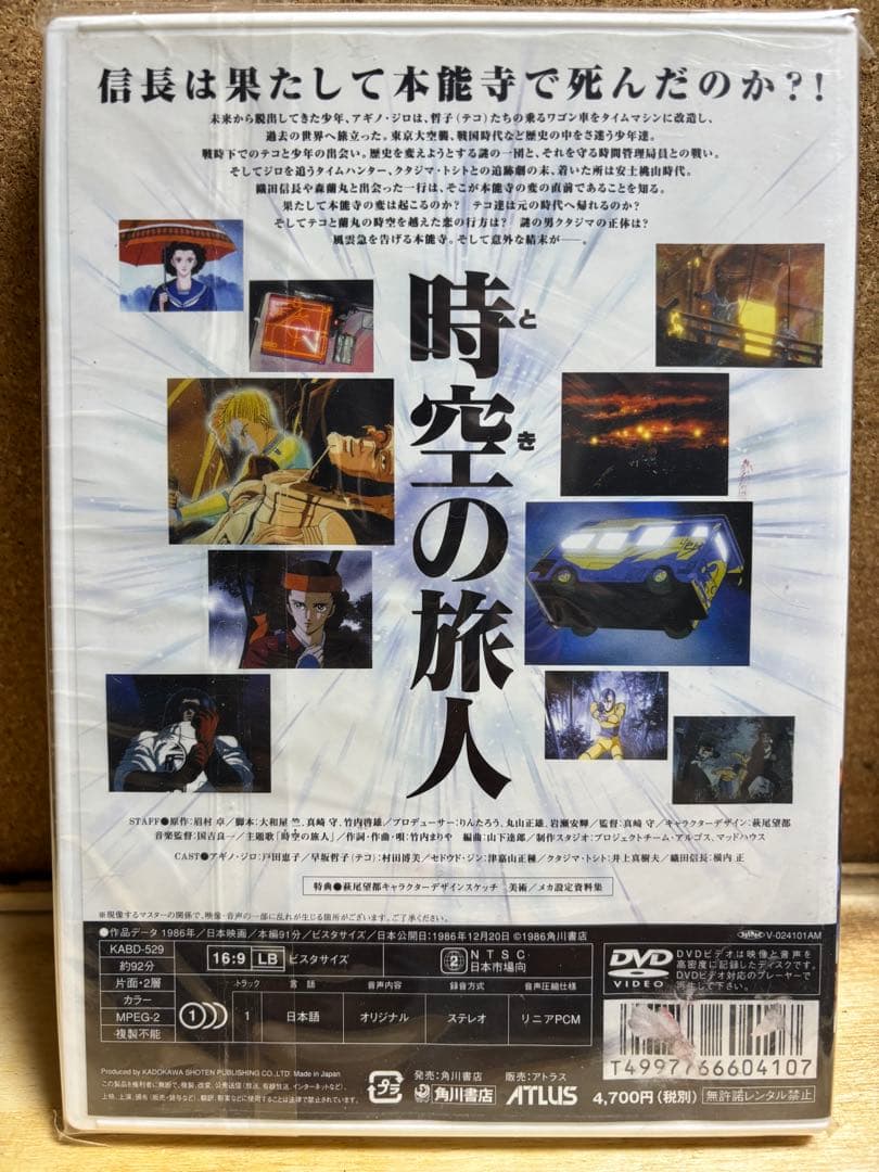 角川映画『時空の旅人 』Time Stranger DVD※付録揃ってます‼️