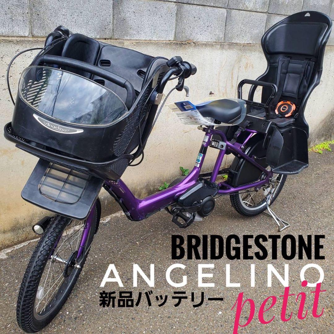 ブリヂストン 電動アシスト自転車/20インチ/新品バッテリー