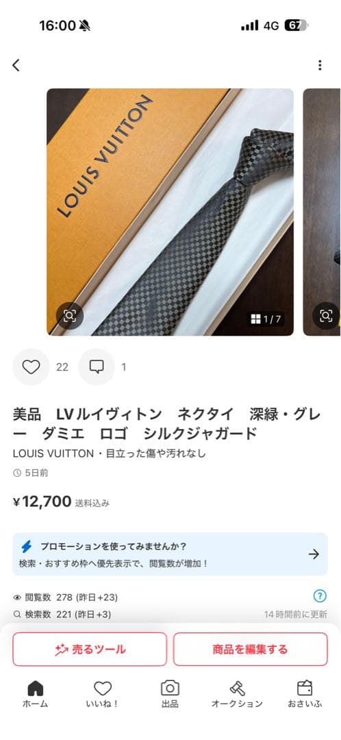 美品　LVルイヴィトン　、エルメス　ネクタイ　まとめて二本
