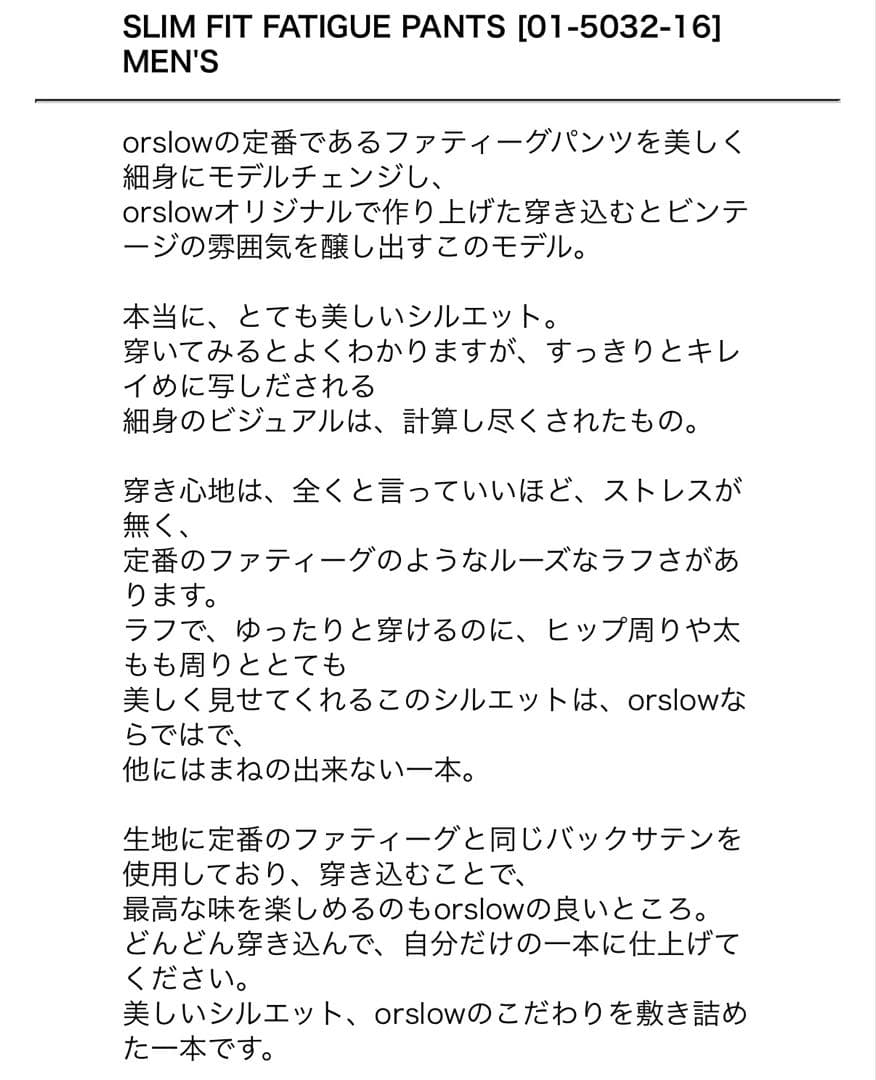オアスロウ　スリムファテイーグパンツ　S