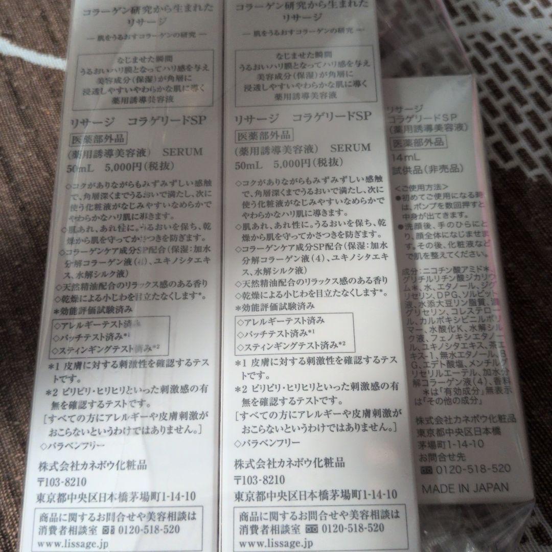 リサージコラゲリード　2個セット