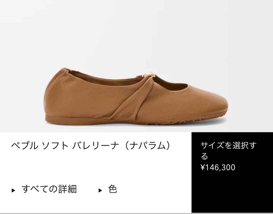 ロエベ☆バレエシューズ☆ペブルソフトバレリーナ☆オーク☆36