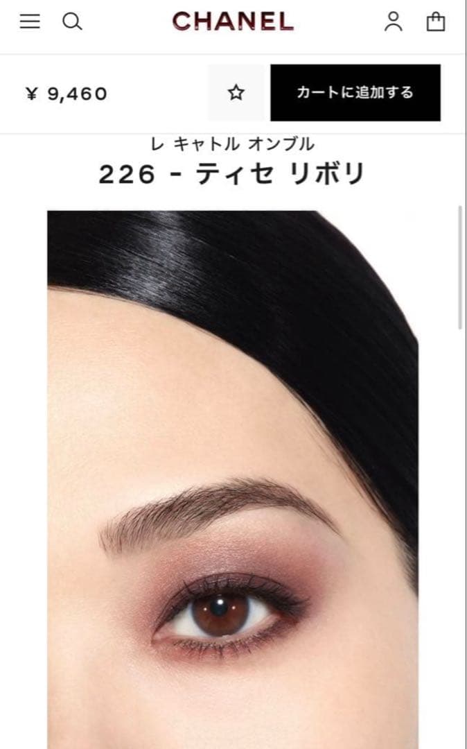 CHANEL レキャトルオンブル アイシャドウ 226