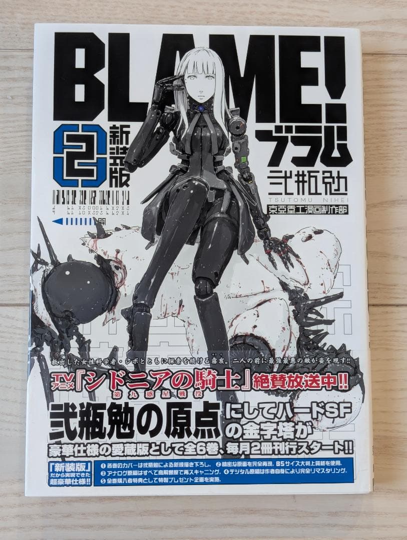 弐瓶勉 BLAME! 新装版 初版 帯付き 全6巻セット + 新装版ブラム学園!