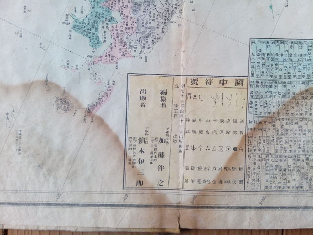 帝国大日本新図 加藤伴之編纂 完 （明治十九年）
