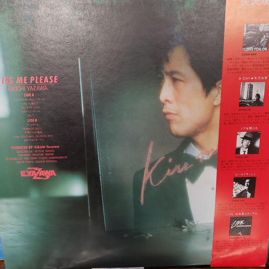 矢沢永吉/キス・ミー・プリーズ  レコード