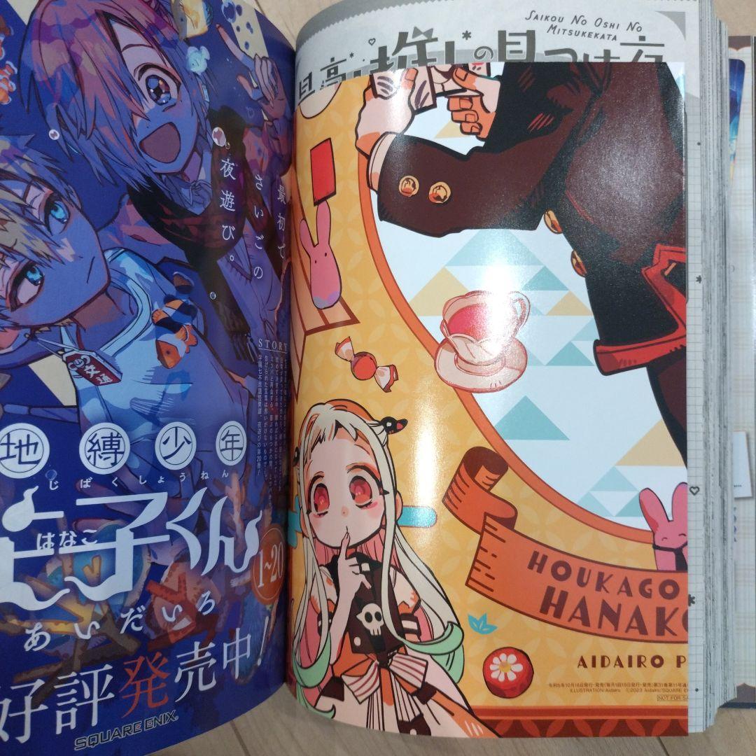 月刊Gファンタジー 東京エイリアンズ 表紙