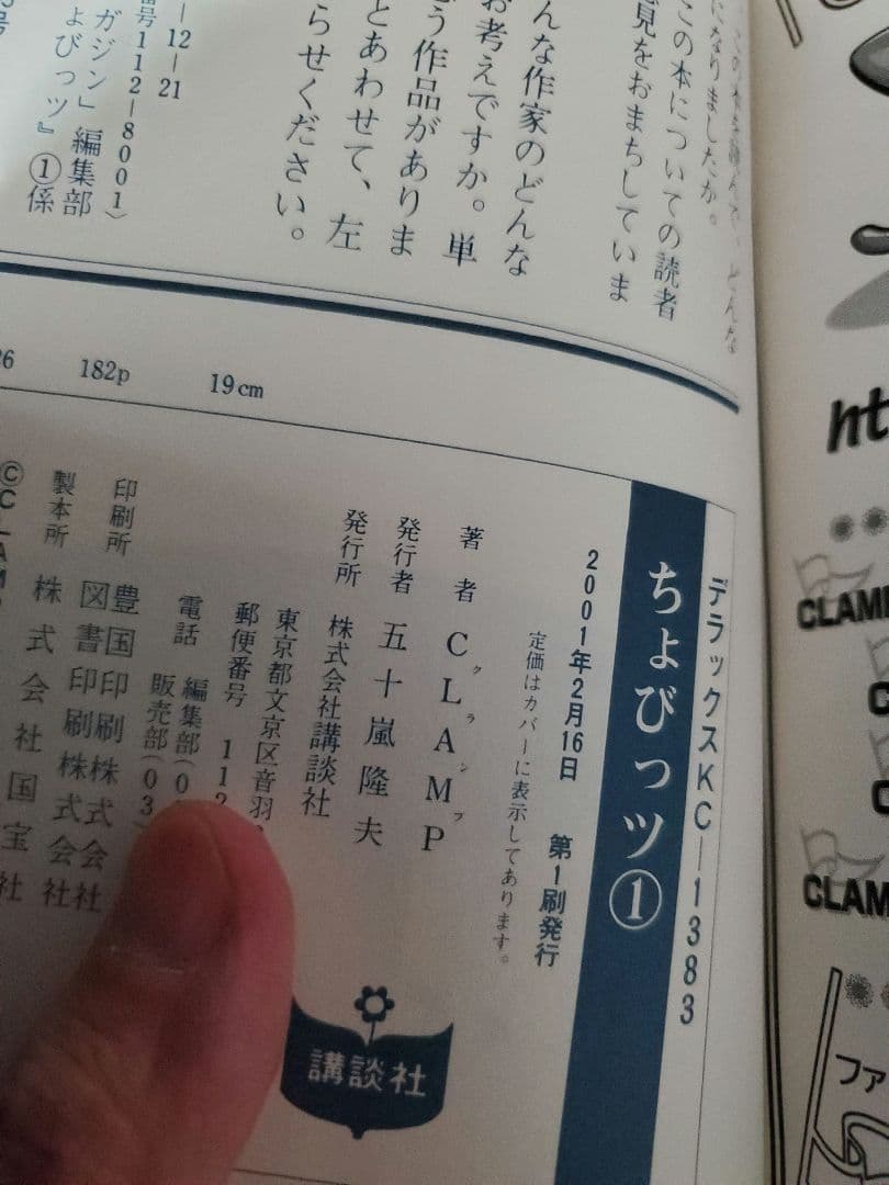 ちょびっツ 初回特典付き1巻2巻3巻4巻5巻8巻セット CLAMP