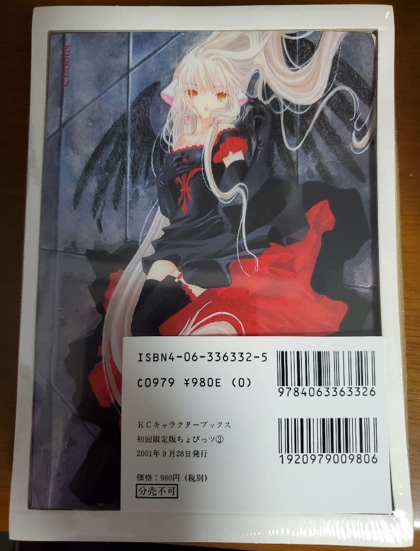 ちょびっツ 初回特典付き1巻2巻3巻4巻5巻8巻セット CLAMP