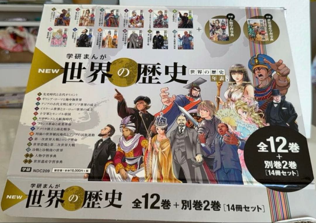 学研まんが NEW 世界の歴史 全12巻 全巻セット 別巻2冊