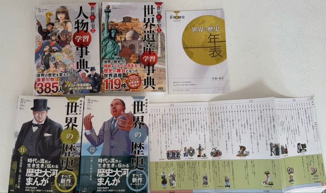 学研まんが NEW 世界の歴史 全12巻 全巻セット 別巻2冊