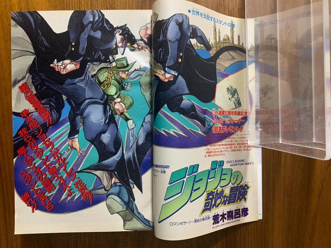 週刊少年ジャンプ 1992年 7号 ジョジョ 3部 表紙