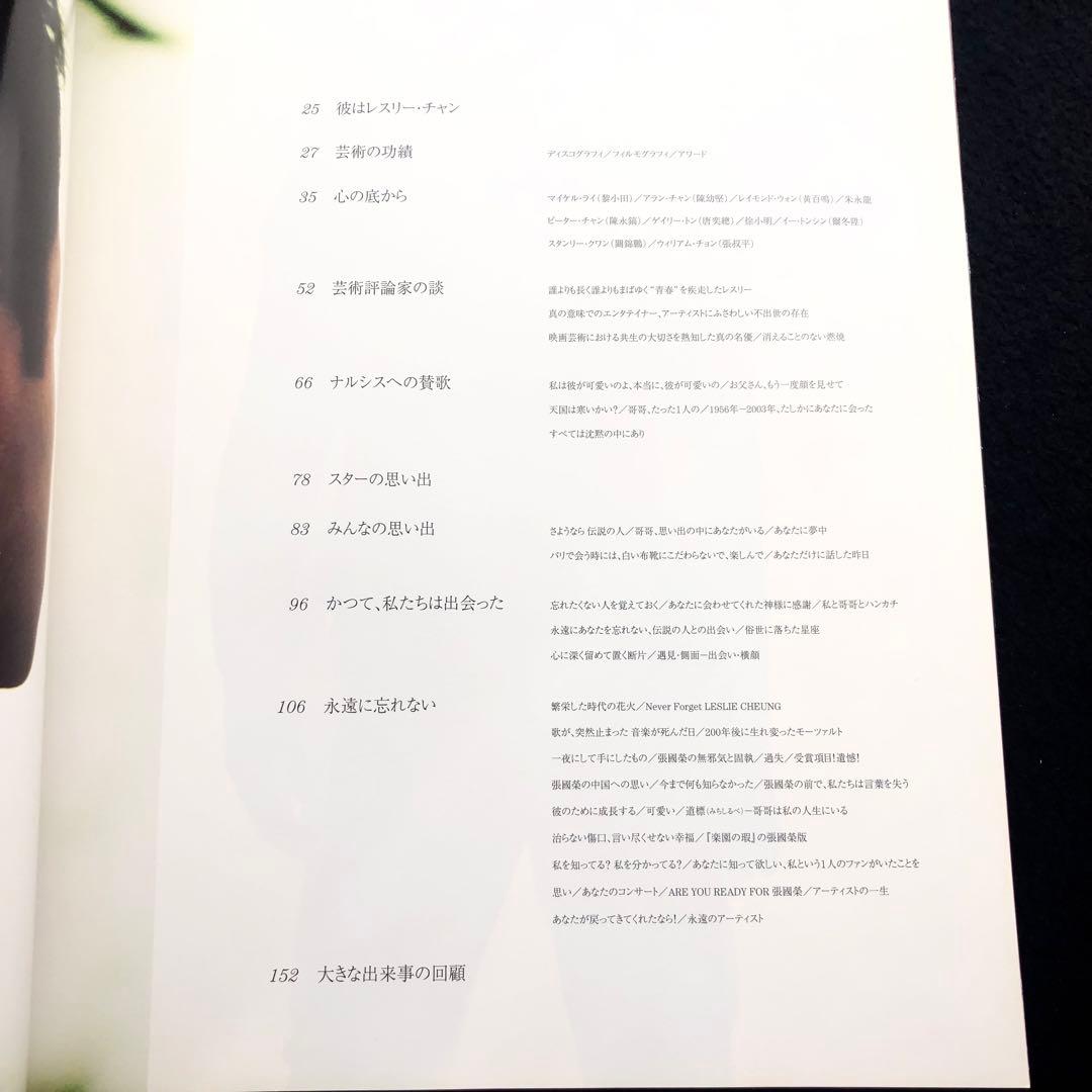 レスリー・チャン 追悼写真集「the One and Only」日本語翻訳版