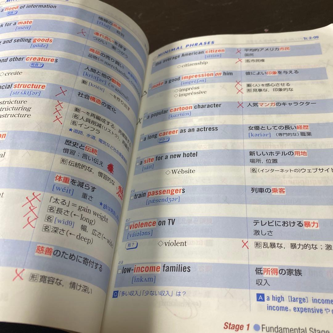 システム英単語