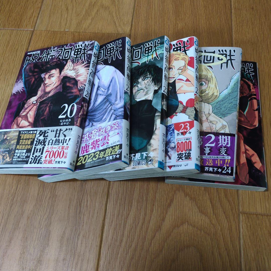 呪術廻戦　全巻セット　漫画