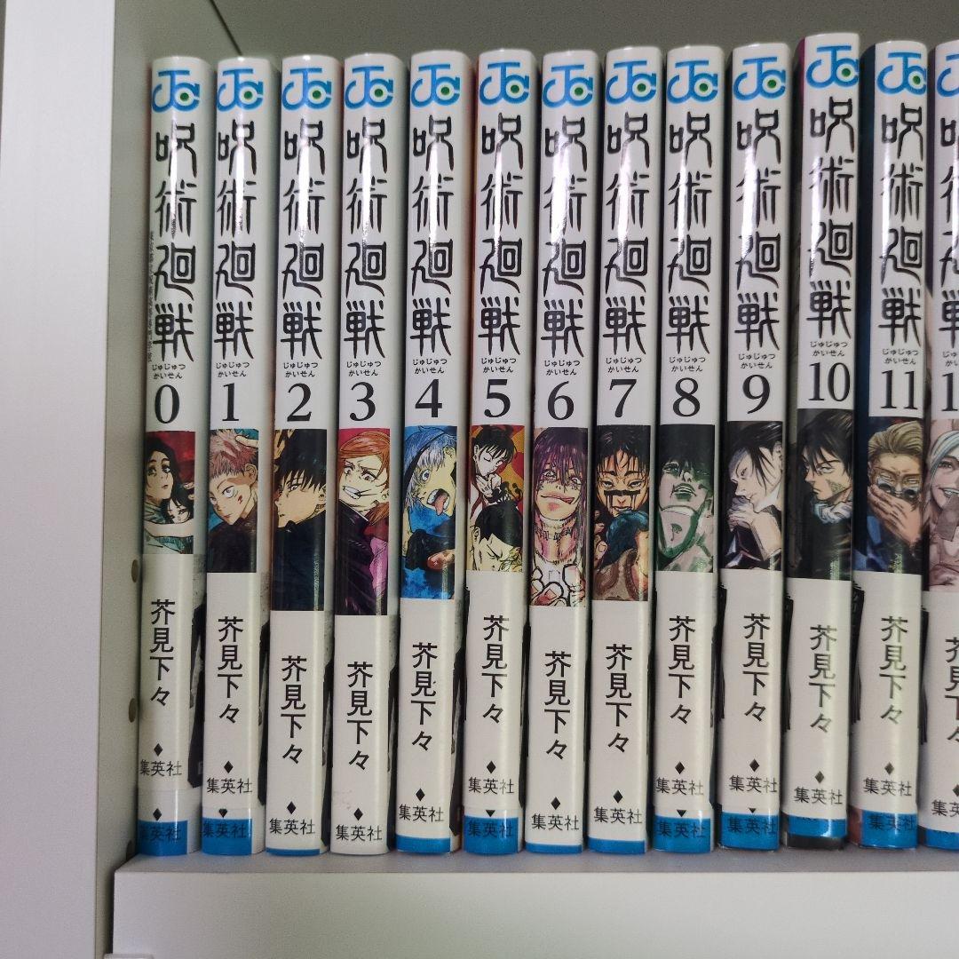 呪術廻戦　全巻セット　漫画