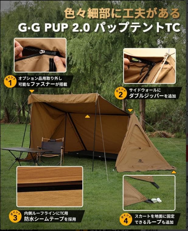 GOGlamping G・G PUP 2.0パップテントTC 　未使用　おまけ付