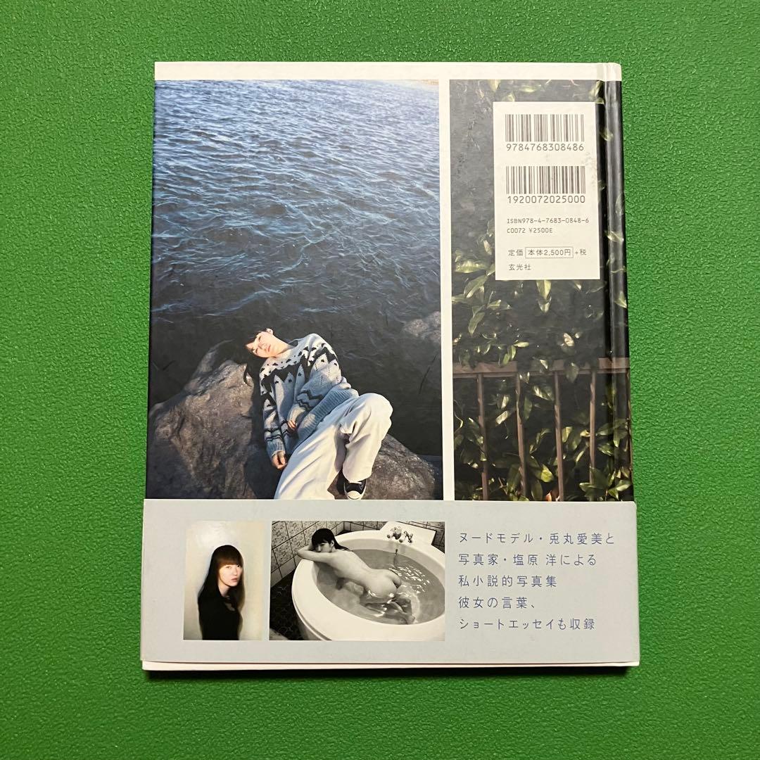 兎丸愛美 × 塩原洋 写真集2冊セット + 非売品フォトプリント