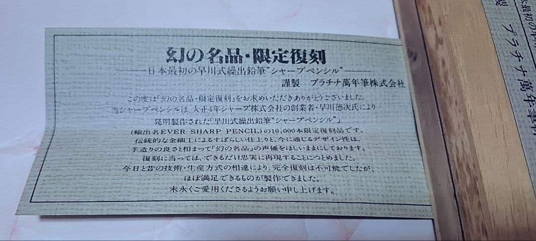 幻の名品・限定復刻 日本最初の早川式繰出鉛筆”シャープペンシル”