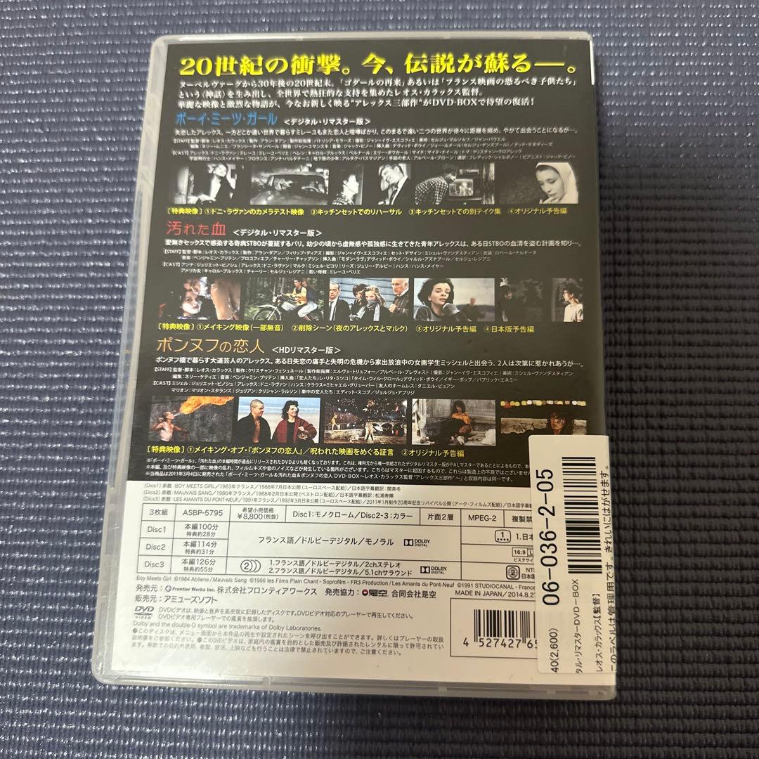 レオス・カラックス監督“アレックス青春三部作\"デジタル・リマスターDVD‐BOX