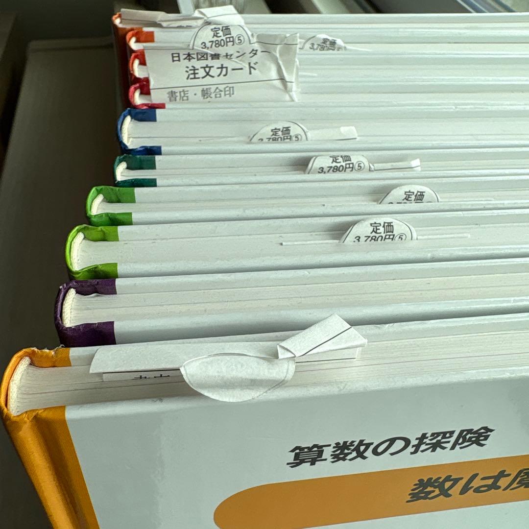 算数の探検　1〜10 巻セット　遠山啓　著