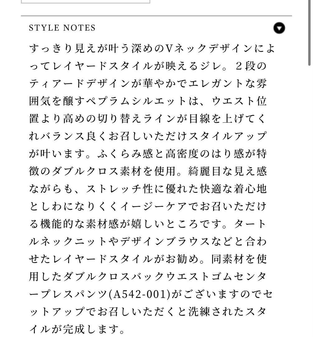 M-PREMIER ダブルクロスVネックペプラムジレ