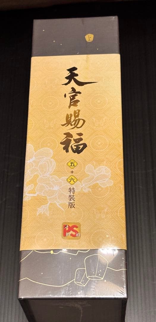 天官賜福 繁体字版　小説