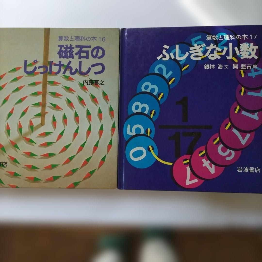 数学と理科の本 27冊セット