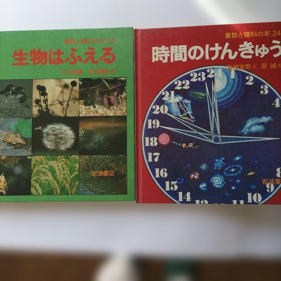 数学と理科の本 27冊セット