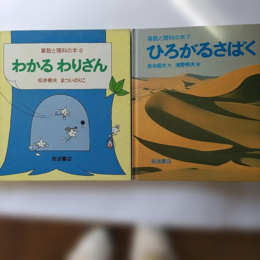 数学と理科の本 27冊セット